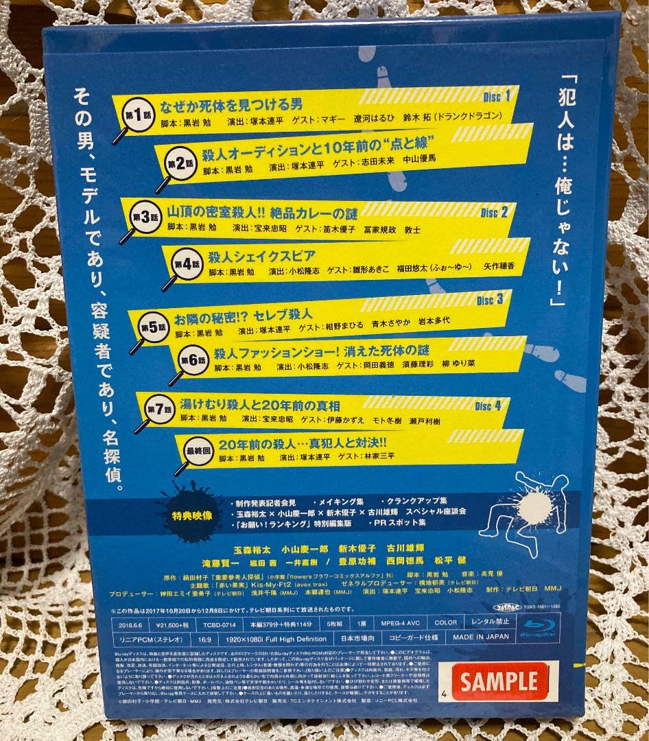 Amazon.co.jp: 《 》 玉森裕太 重要参考人探偵 DVD-BOX〈5枚組